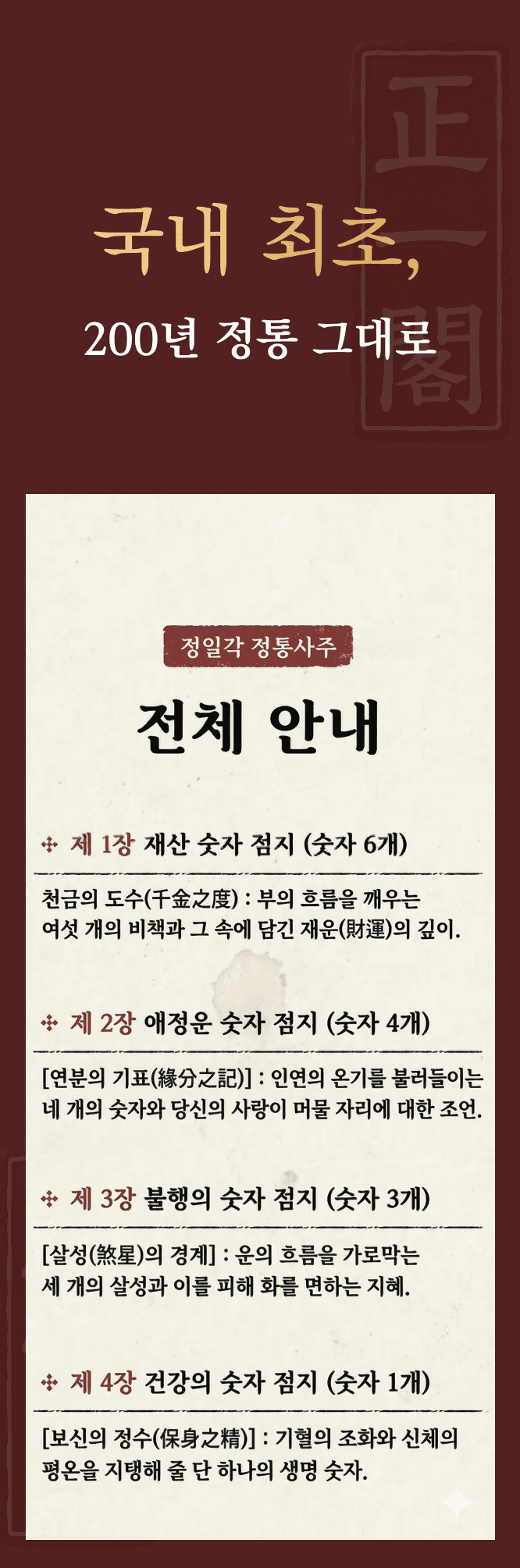 백천각 소개